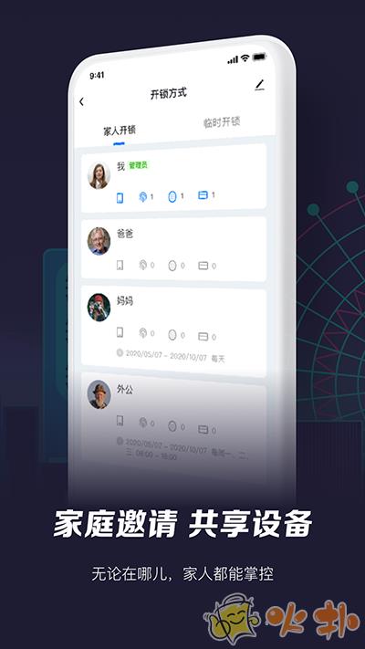 智能生活app V5.4.1