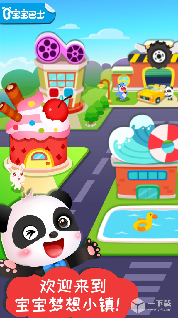 宝宝梦想小镇 v9.91.00.01