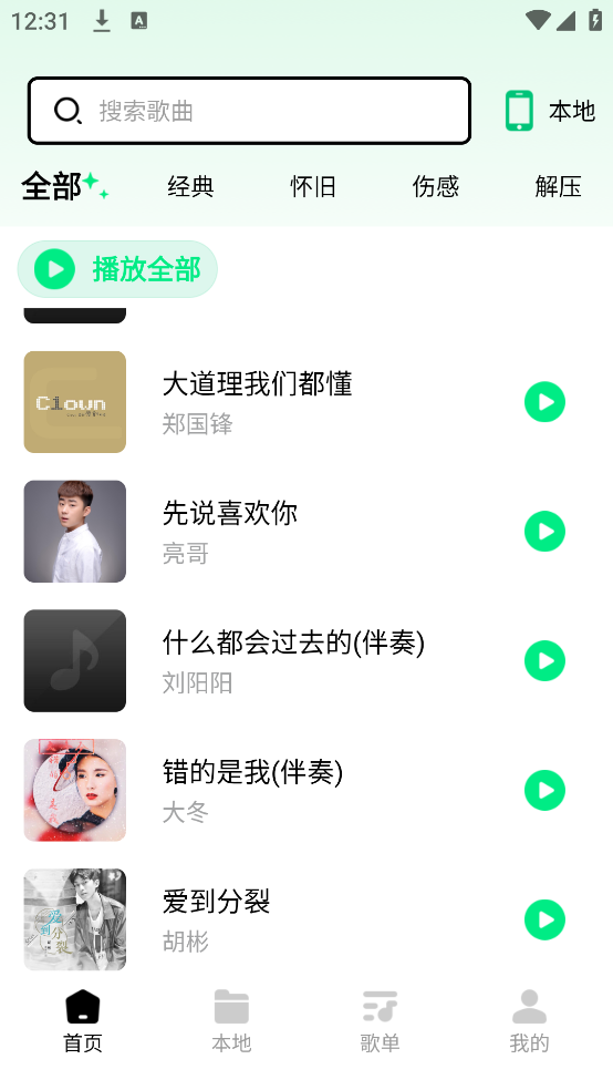 千千动听安卓版 v1.0.8