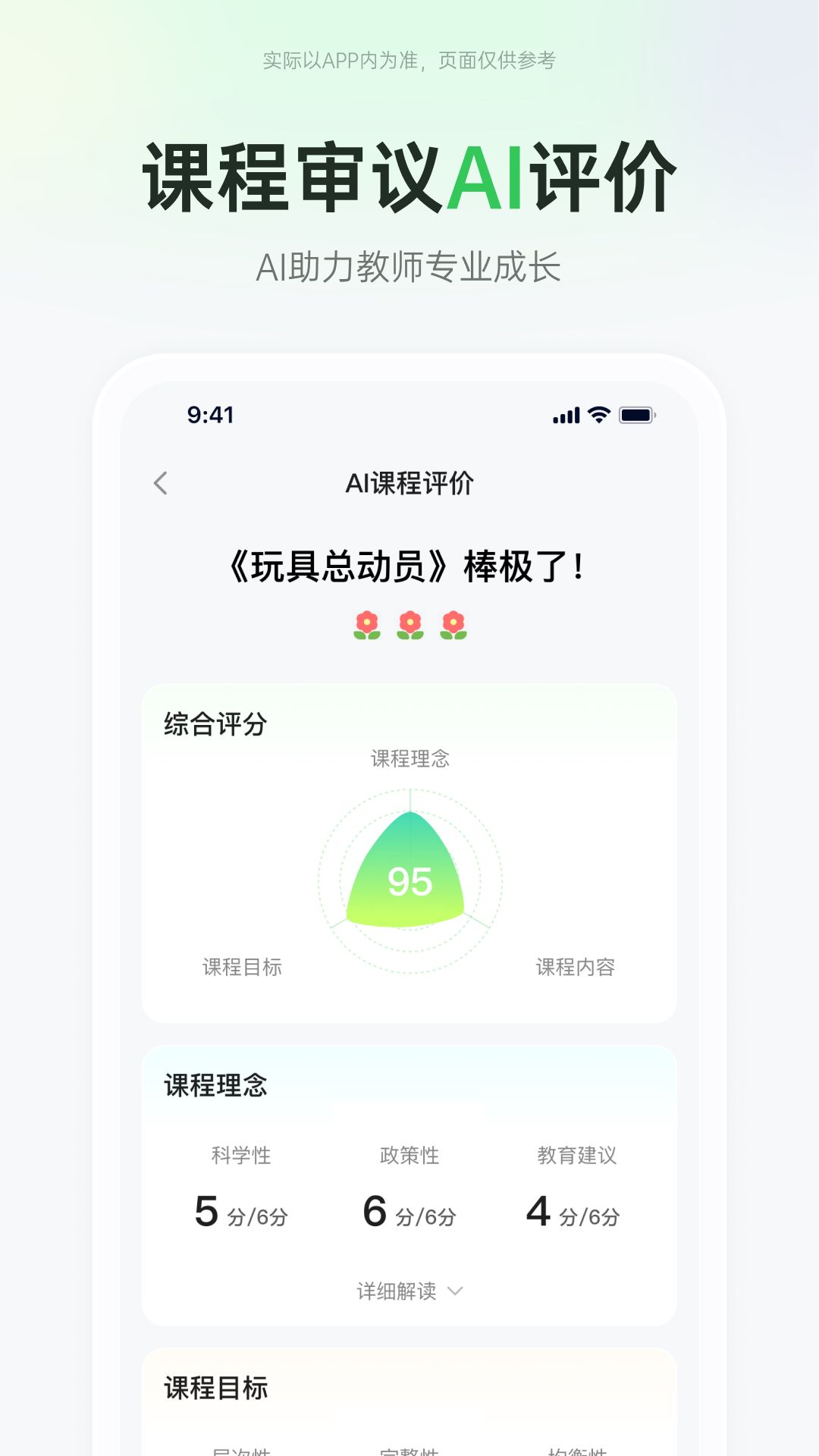 师幼空间教师端 v1.0.4