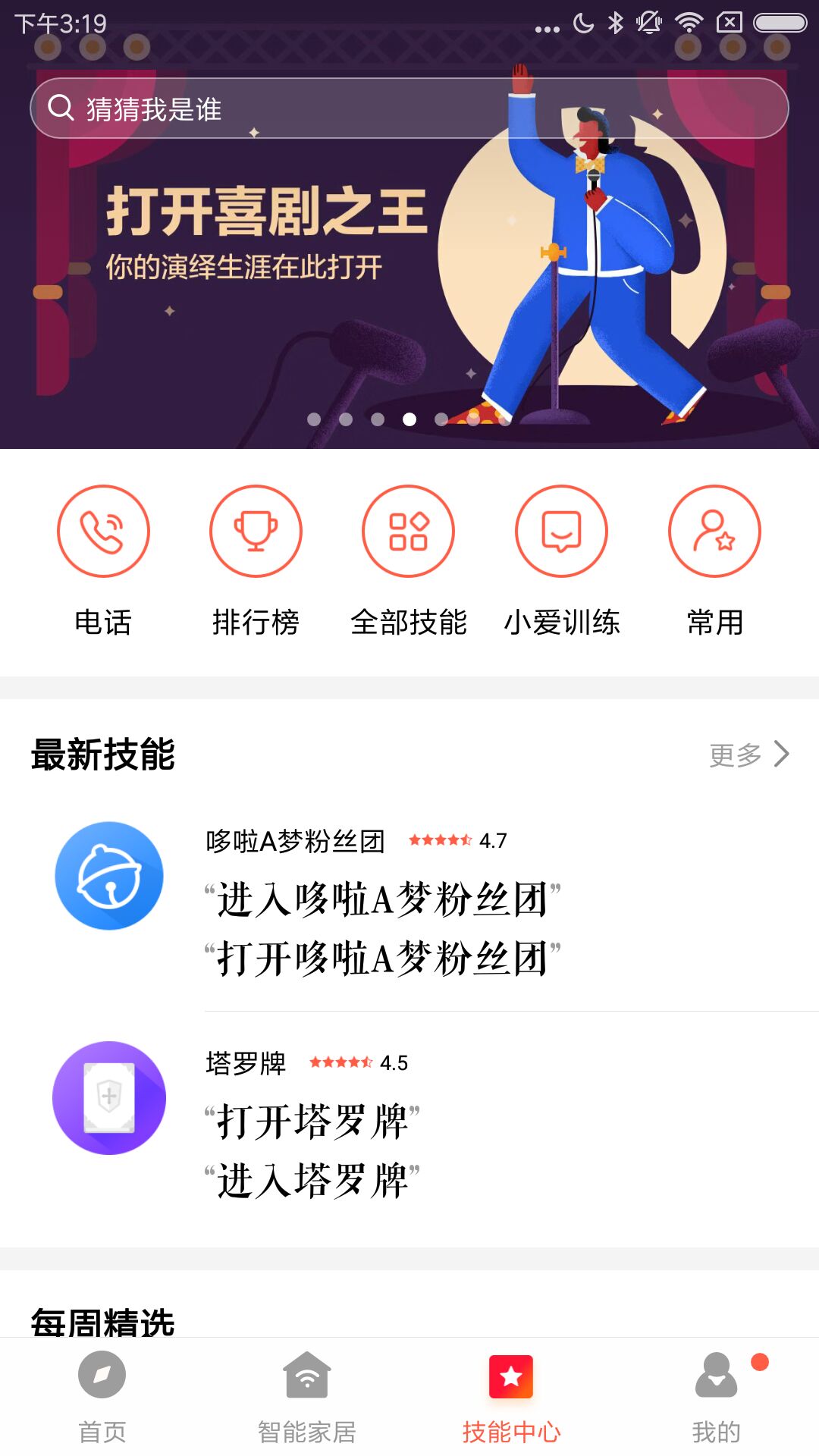 小米音箱app v2.6.2