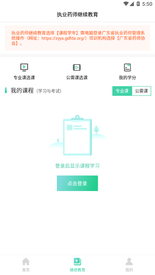 广东药师app下载 v2.3.4