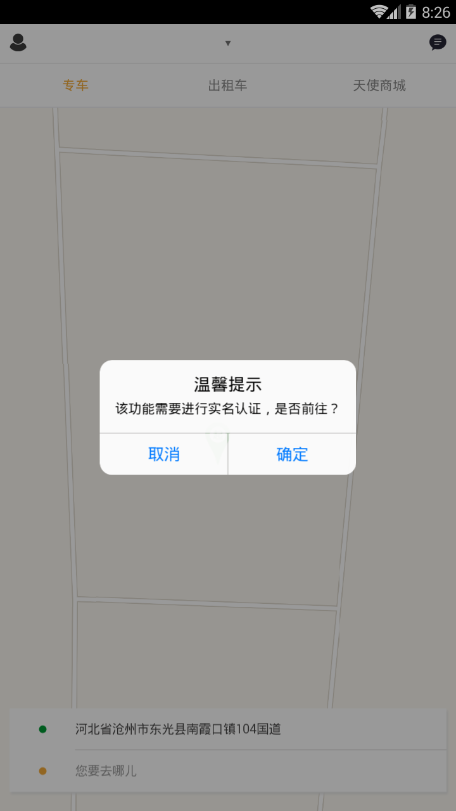 ED专车app v1.0.09