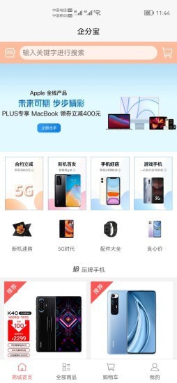 企分宝app v7.0
