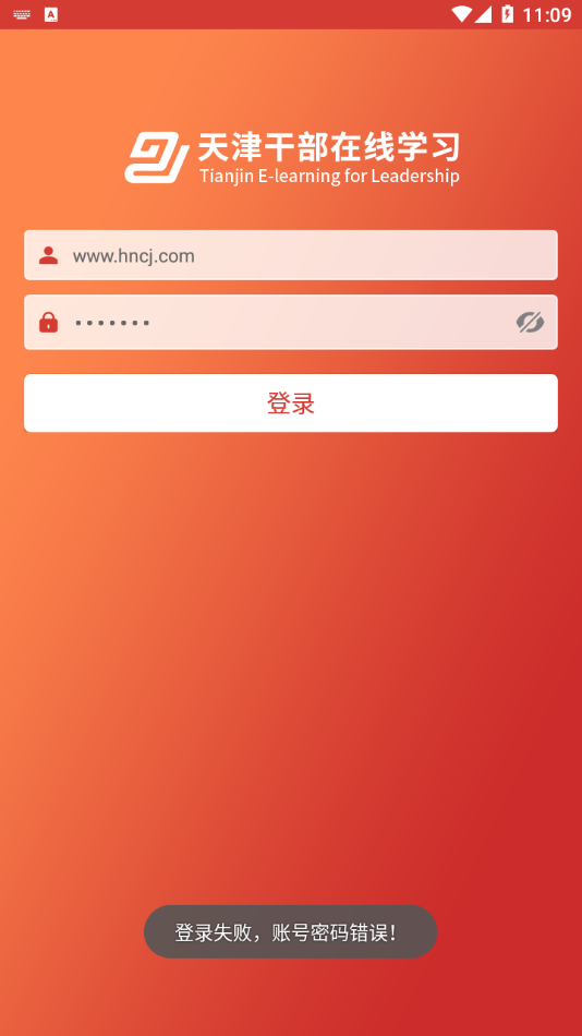 天津干部在线学习app v1.8.1