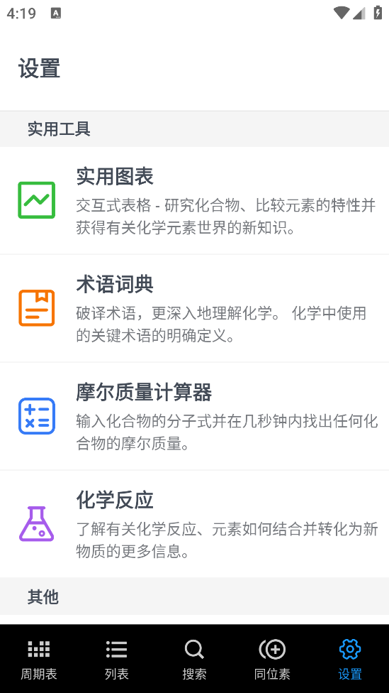 元素周期表助手app v2.2.8