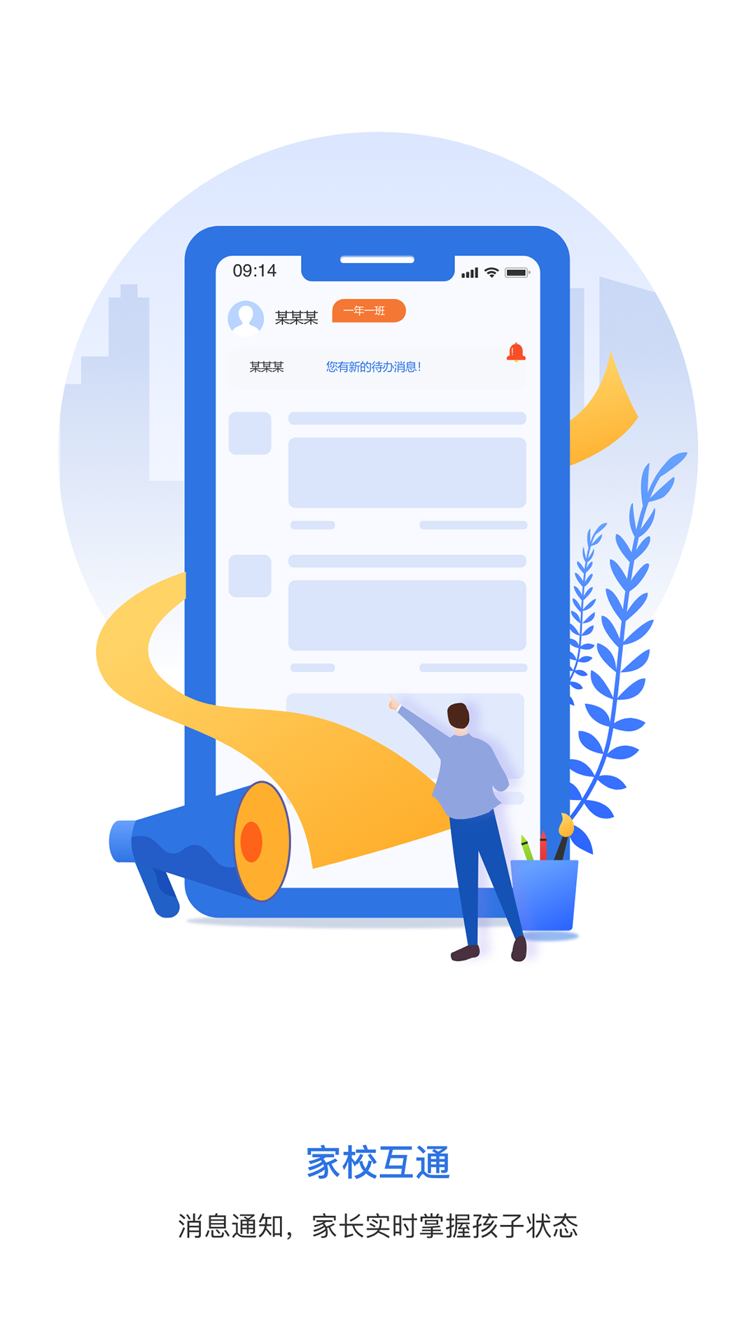 弘洋家校app下载安装 v25.11.28