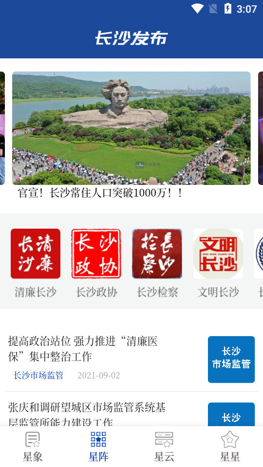 星辰头条app v5.5.0