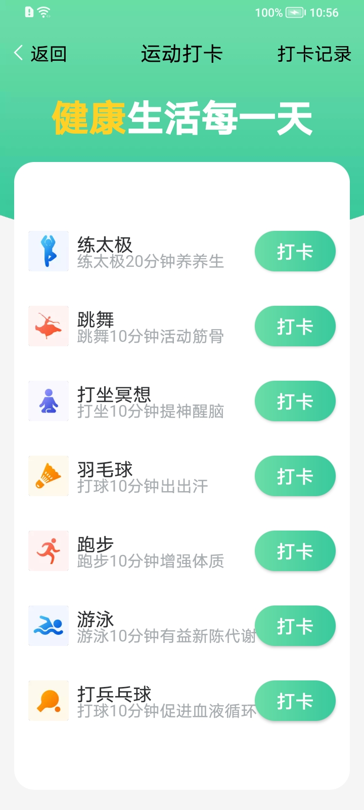 大众计步app v1.0.0