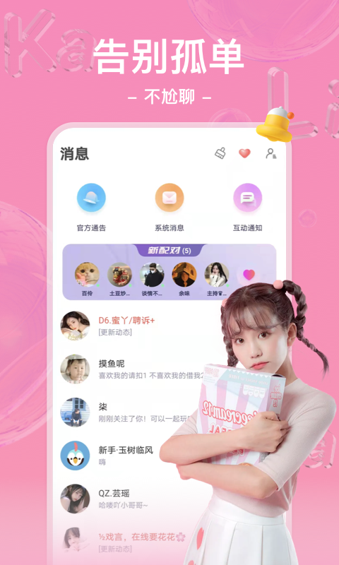 哩咔语音app v6.1.5