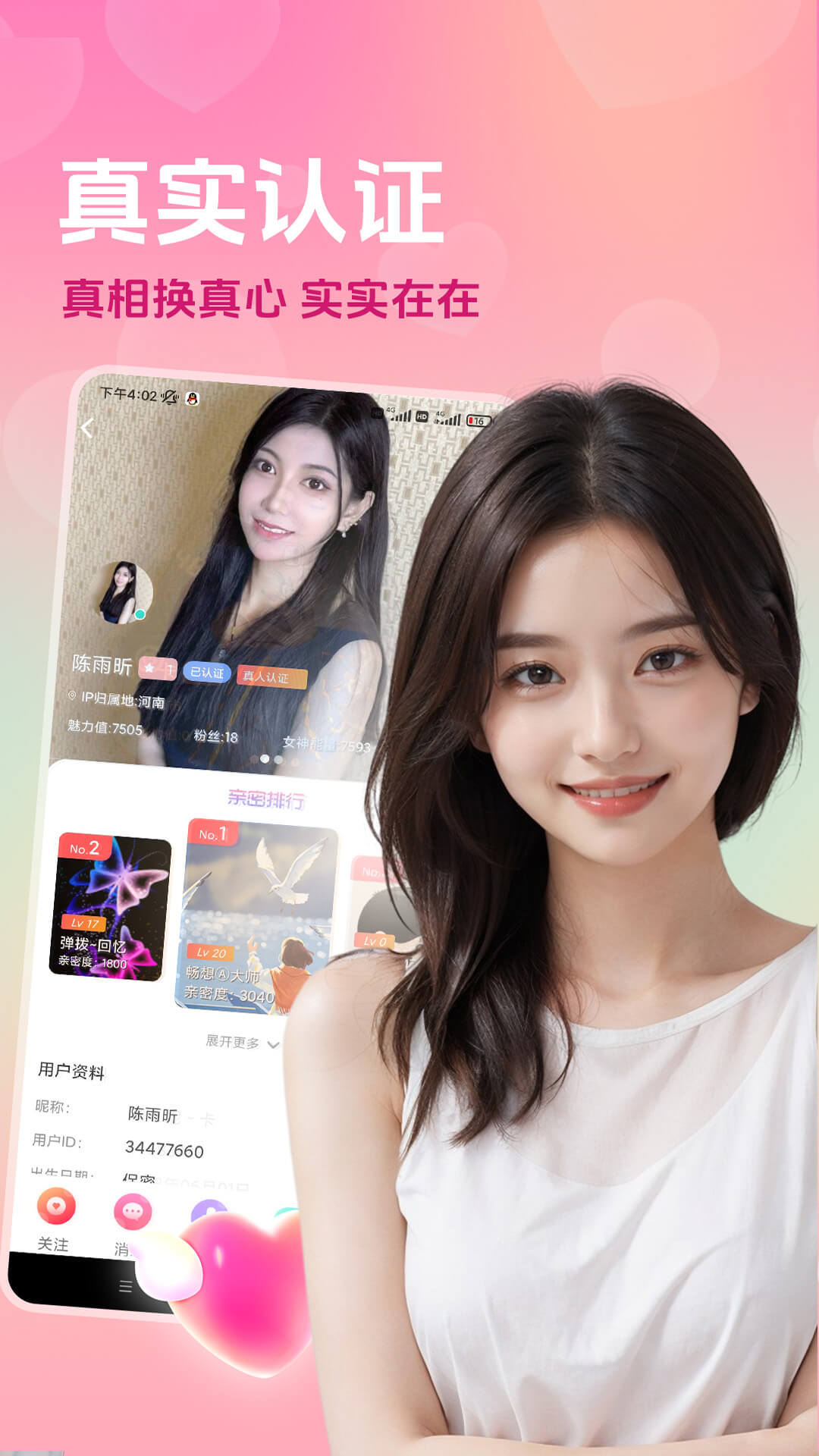 橙色媛聊app v1.1.2