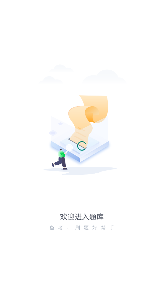 编辑记者题库app v5.0.8