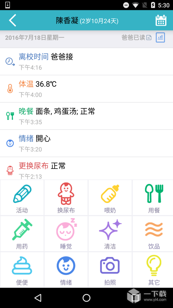 爱托付老师 v12.18.0