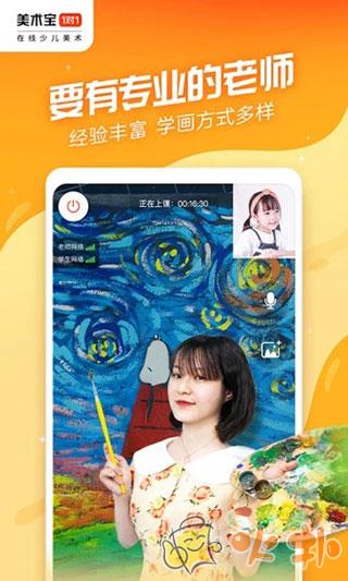 美术宝1对1 v3.7.14
