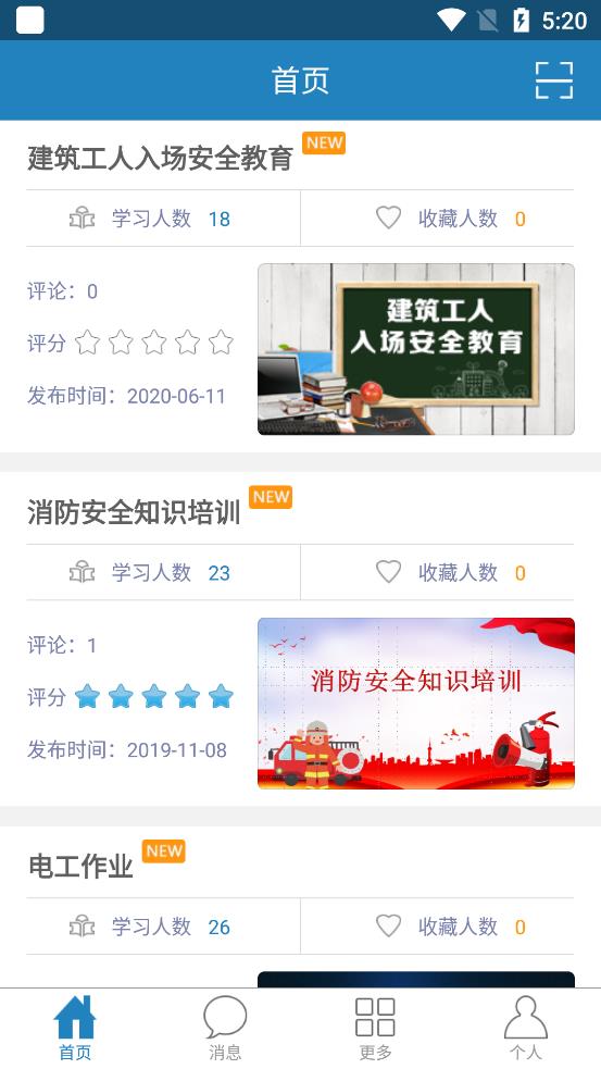 安培在线app v4.8