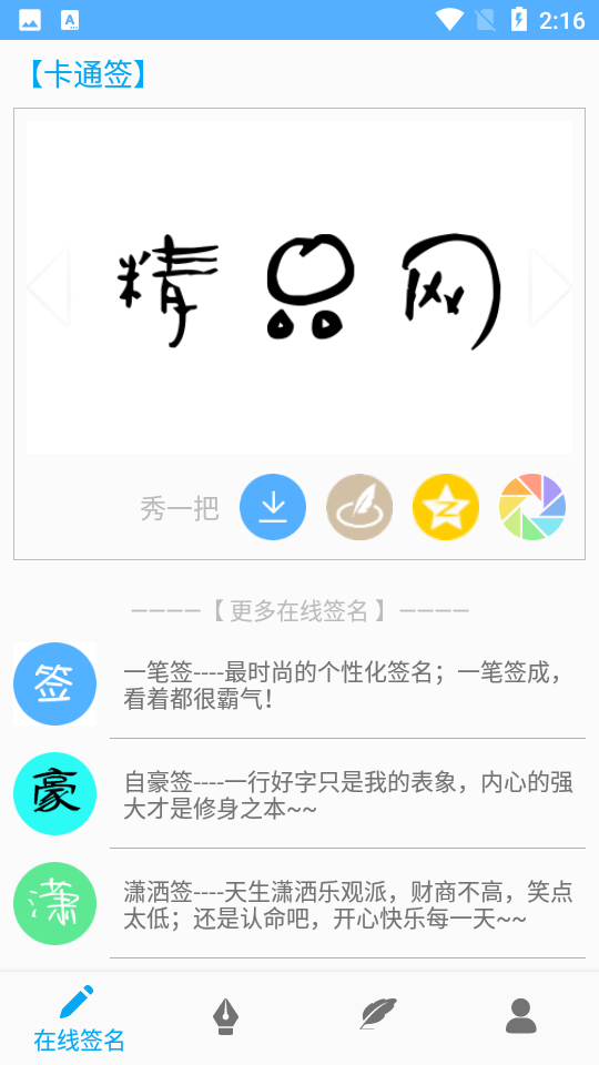 艺术签名设计专业版APP v5.2.7
