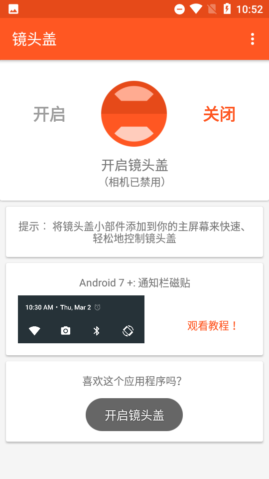 镜头盖app v1.6.1
