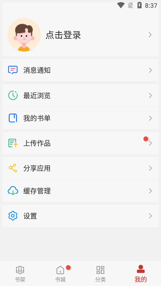 无痕读书无广告版官方