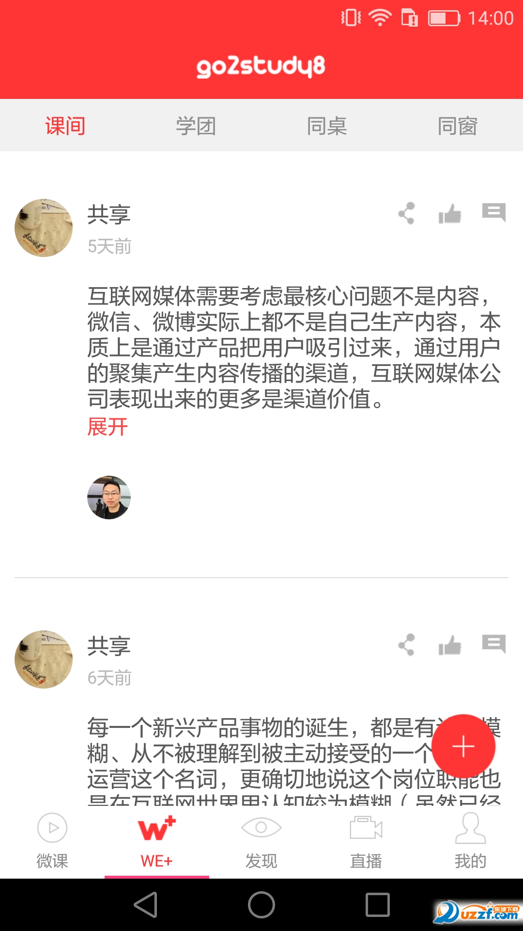 学习微课堂app v2.2.3