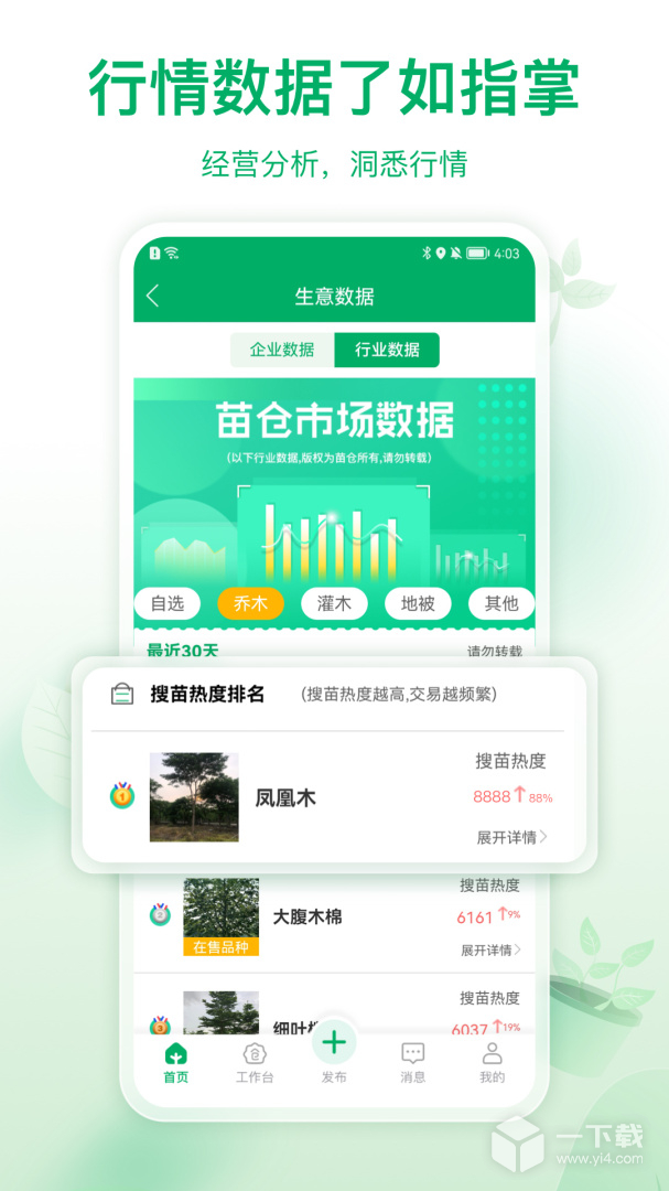 苗仓 v4.22.0