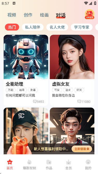 时刻AI创作宝 v1.1.3.3