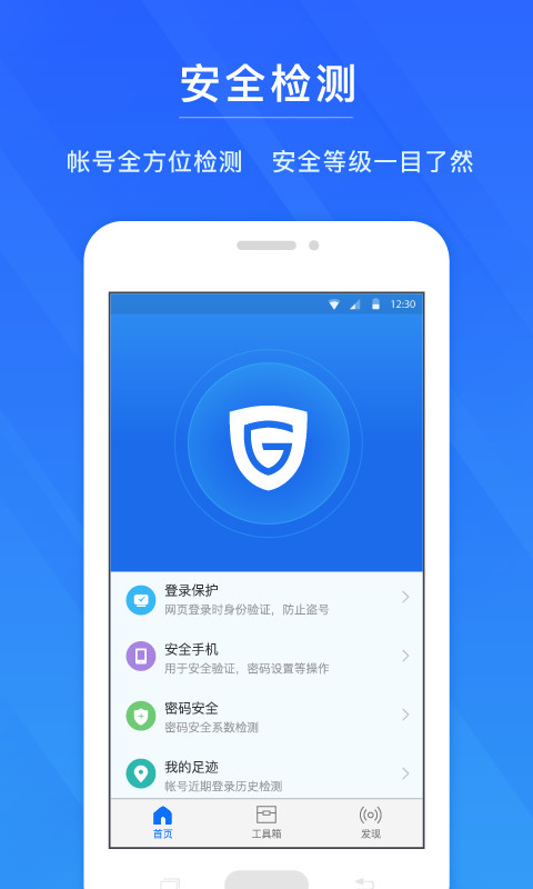网易帐号管家手机客户端 v1.6.9
