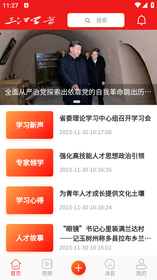三江学堂app v1.2.7