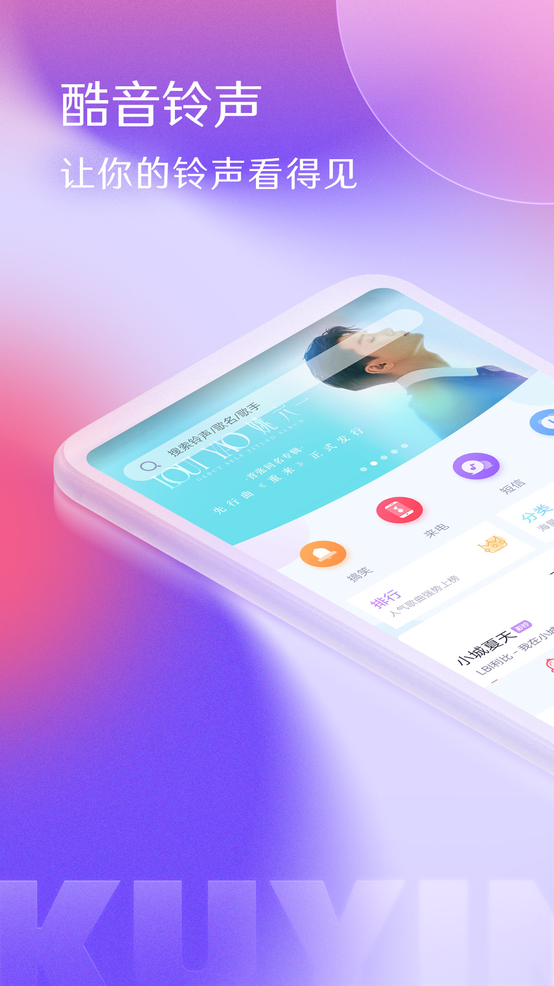 酷音铃声app v7.5.80