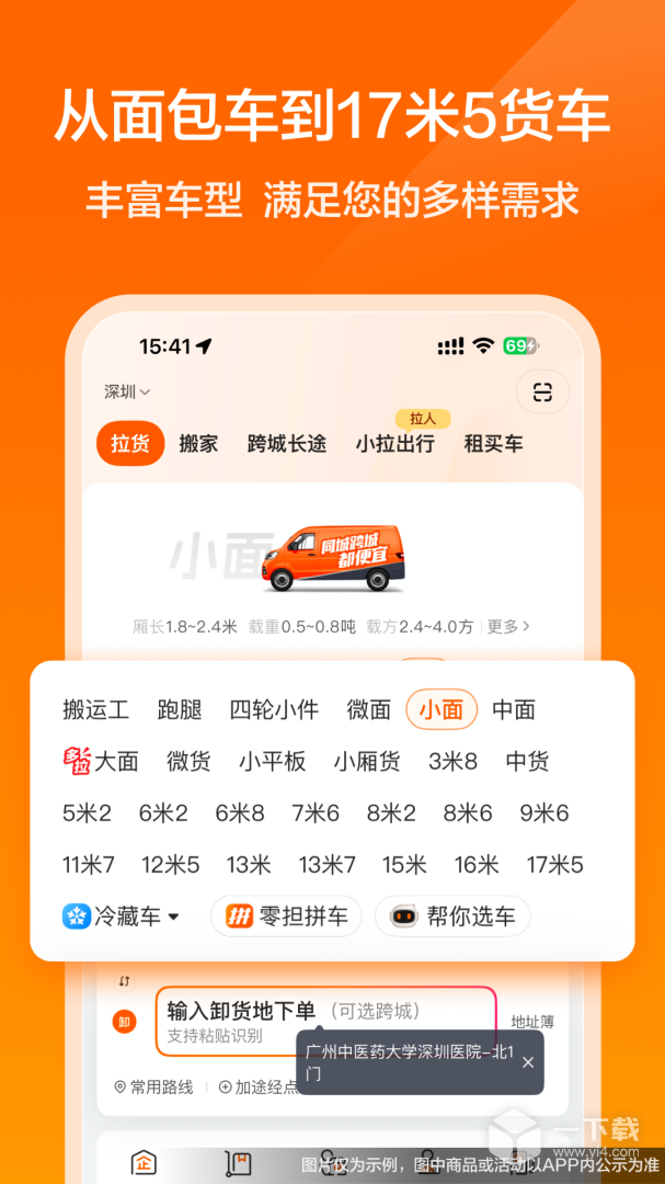 货拉拉 v7.2.48