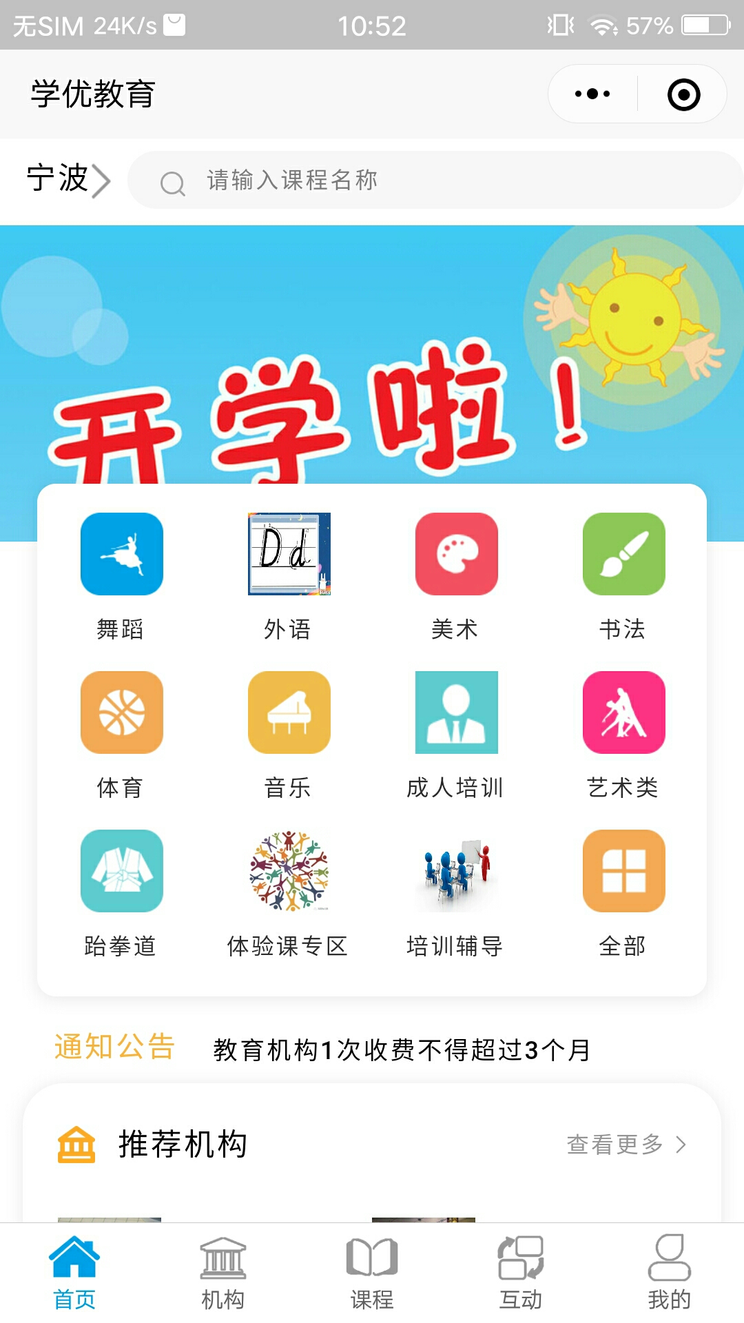 学优教育app v3.1.54