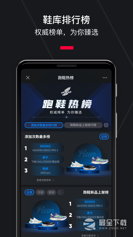 悦跑圈 v5.47.0