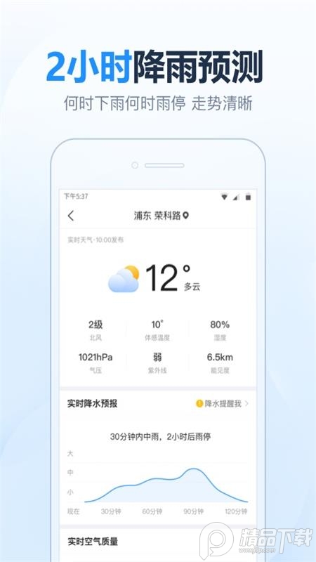 天气预报准点报app v6.3.7