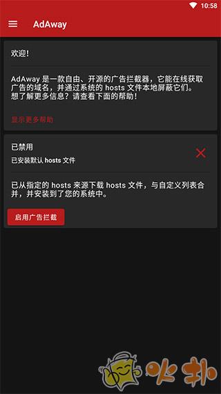 AdAway(广告快走开) v6.1.1