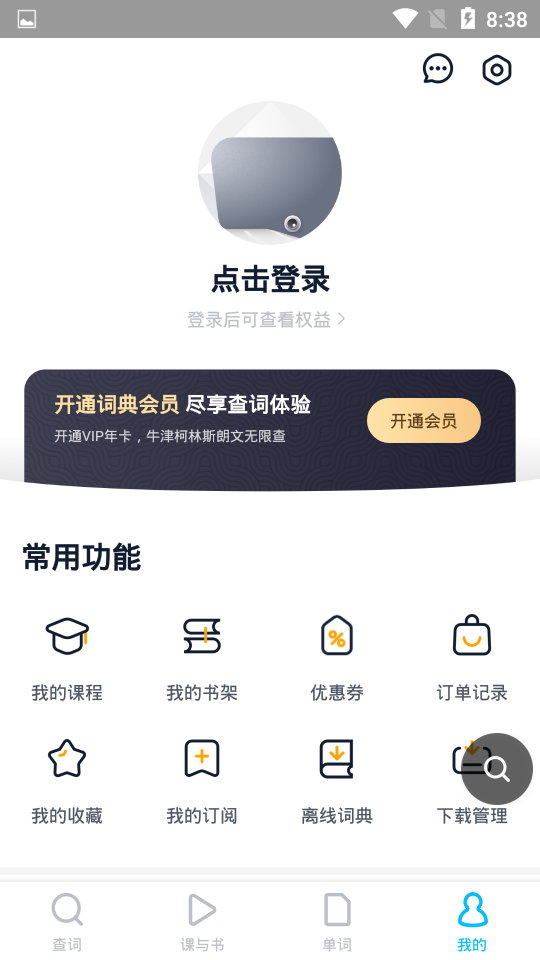 金山词霸手机版下载 v11.7.4