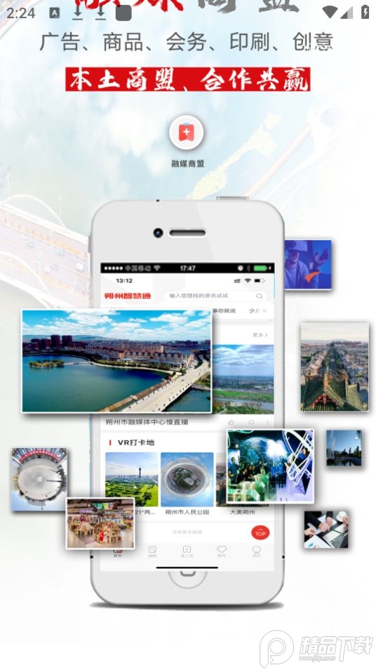 朔州智慧通手机版官方 v4.0.1