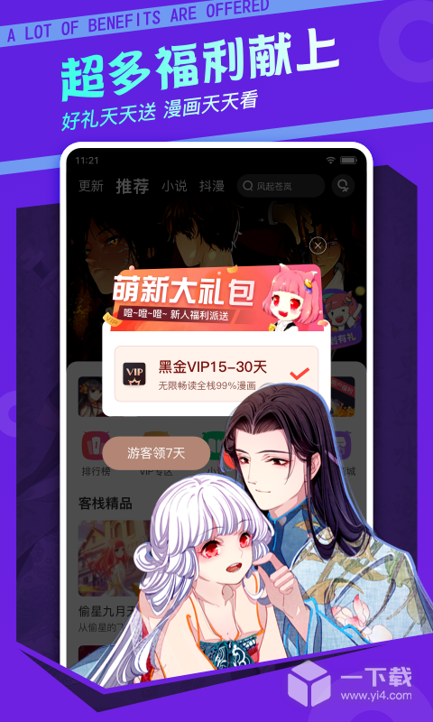 漫客栈 v3.8.9