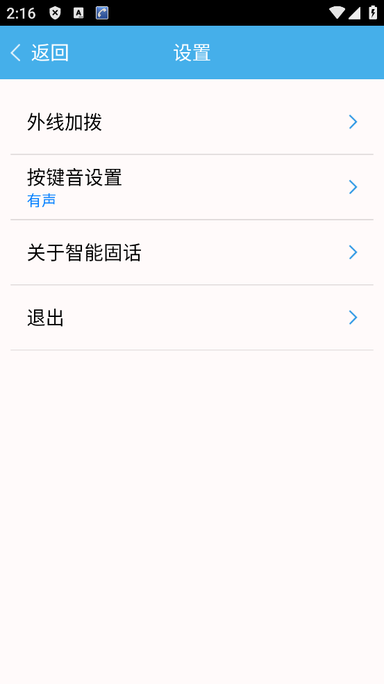 纽曼BP3050固话App v1.0.5