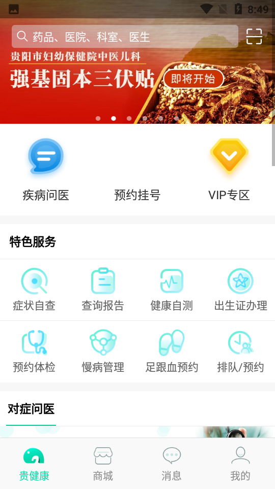 贵健康app v0.9.28