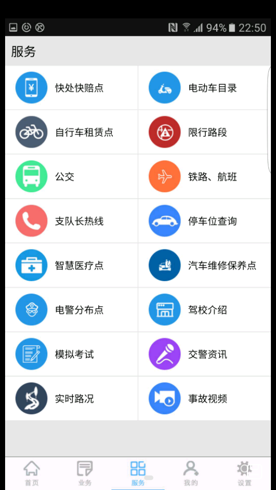 柳州交警app	 v2.6.0