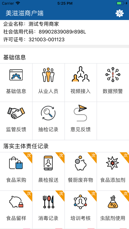 美滋滋商户端 v2.3.2