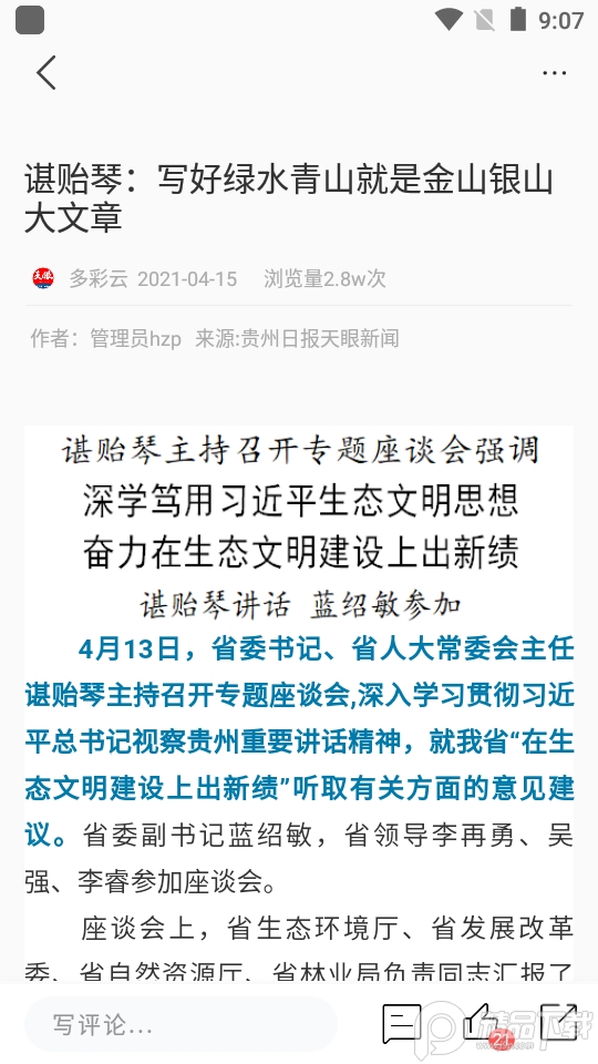 凤鸣高冈app最新版 v1.0.1