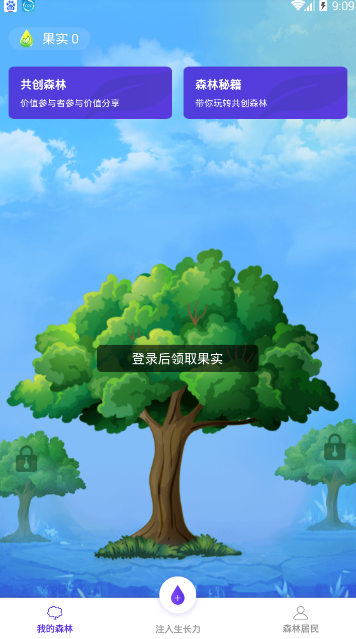 共创森林app免费领邀请码版 v1.0.0