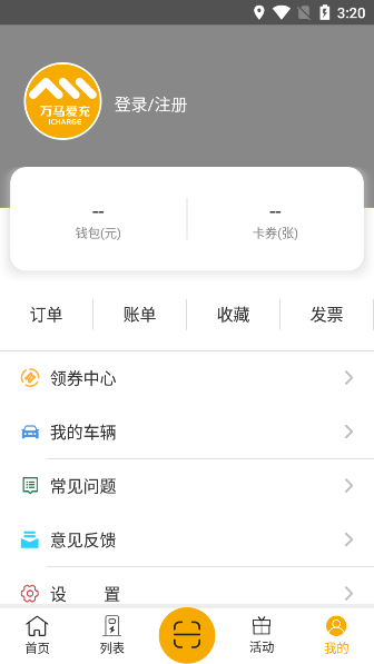 万马爱充政企app v7.1.3