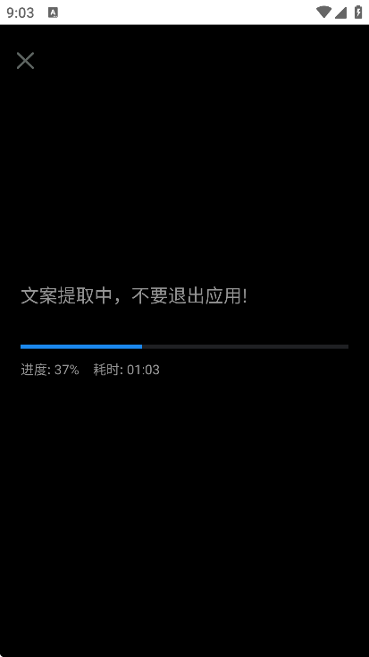 小白转文字 v1.2.6.0