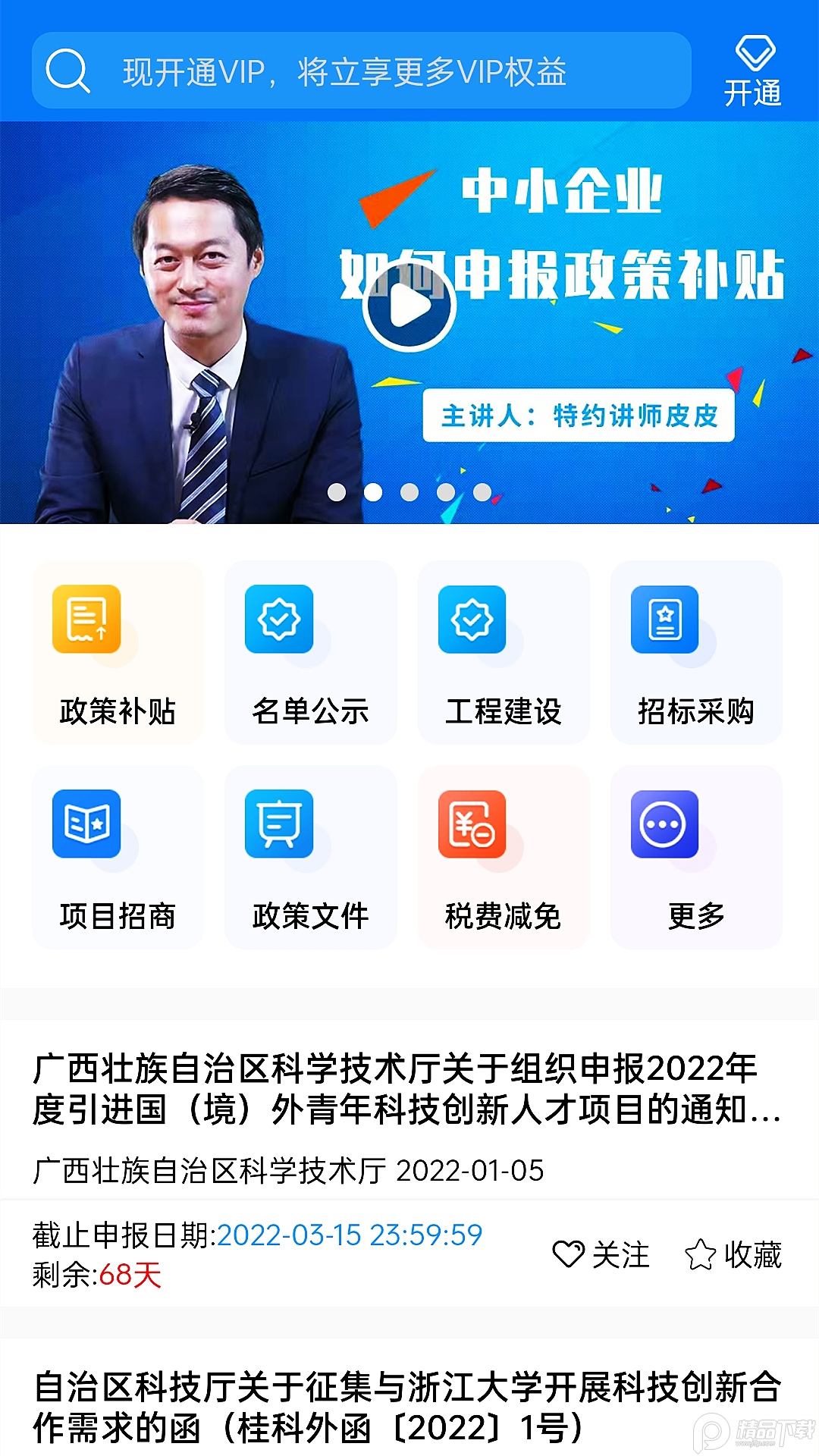 亿政通app v1.5.3