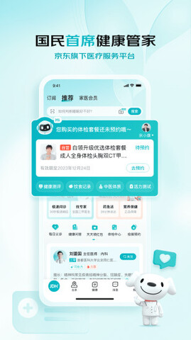 网上药店京东大药房 v5.1.0