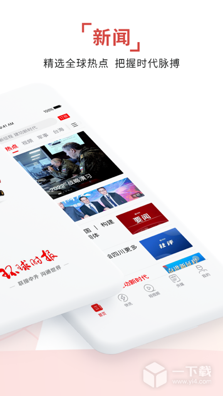环球时报 v15.1.0