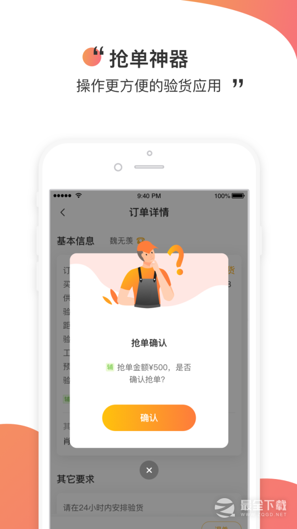 测库验货通 v9.2.7