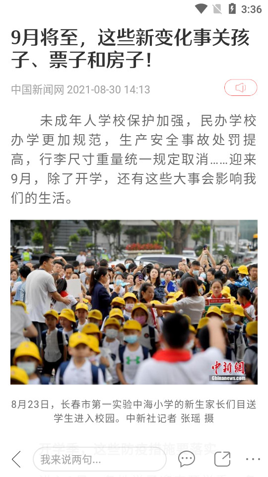 荔枝新闻APP v8.51