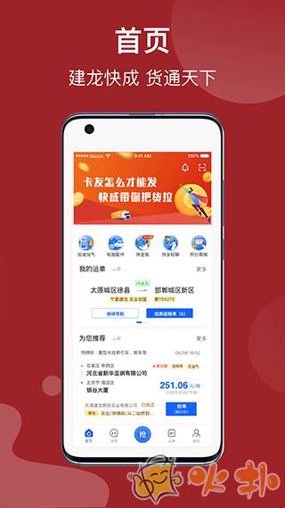 建龙快成司机 v5.20.0